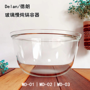 delan德朗md-03玻璃养生锅慢炖煲粥锅玻璃缸盖子容器配件