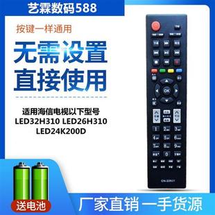 适用海信液晶电视机LED32H310 LED26H310 LED24K200D遥控器版