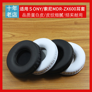 适用sony索尼mdrzx600zx660耳，机套sho7205海绵，皮套耳罩耳垫配件