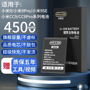 Kruuse适用于小米9电池大容量小米9se手机更换内置电板小米9pro小米cc9pro魔改mi9透明探索F1902F1A