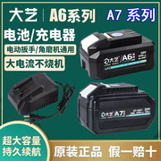 原厂A7电池最a7锂电池充电器角磨机电锤切割机单手锯