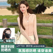 茉寻官修身防晒衣女2024夏季冰丝SINSINOPR防晒服