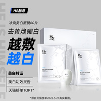 赫恩男士，面膜控油美白收敛毛孔