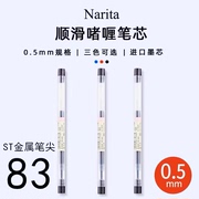 narita成田良品83笔芯简约学生，用按动针管中性，笔替芯0.5mm适用305