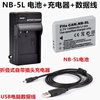 适用佳能SD850 SD790 S100V S110 照相机NB-5L电池/充电器/数据线
