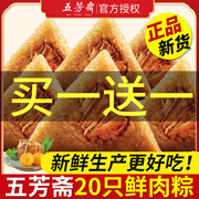 五芳斋粽子肉粽嘉兴特产鲜肉，粽子蛋黄肉棕新鲜早餐食品