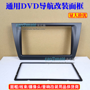 东南12款-14款菱悦V3 DVD导航改装面框通用机安装面板改装面框