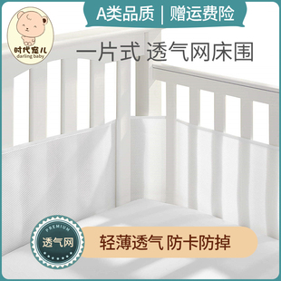 时代宠儿婴儿床床围透气围栏，宝宝一片式，软包儿童拼接床网面床帏