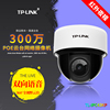 TP-LINK TL-IPC43KP-4 300万PoE云台网络摄像机tplink监控安防摄像头语音夜视报警人形跟拍球机云台半球