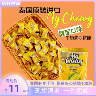 mychewy泰国夹心软糖 芒果味喜糖 水果味年货糖果榴莲味 进口