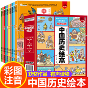 我们的中国历史绘本10册幼儿读本注音版小学生一二三年级课外阅读经典书目带拼音儿童趣味历史百科故事书漫画6-7-8岁历史类书籍