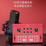 魅声 G6-V3直播套装外置声卡落地支架电脑手机设备麦克唱歌专用