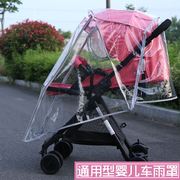 通用婴儿车雨罩推车防风罩，宝宝伞车防雨罩儿童，遛娃神器挡风罩雨衣