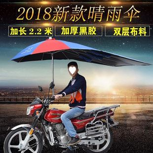 摩托车雨伞遮阳伞电动电瓶车雨棚通用加厚三轮车晴雨两用车篷