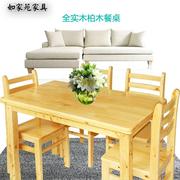 全实木餐桌椅组合长方形小户型4人6吃饭桌家用简约现代饭店柏木桌