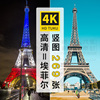 埃菲尔铁塔法国城市旅游建筑标志，景观4k高清手机图片壁纸jpg素材