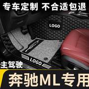 全包围汽车司机位奔驰ml350主副驾驶室脚垫ml320专用ml400单片正