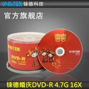 铼德(ritek)婚庆光盘dvd-r16速4.7g空白光盘，光盘dvd刻录盘刻录光盘刻录盘系统刻录盘光碟桶装50片