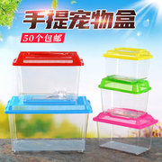 中小号手提宠物饲养运输盒，透明塑料金鱼缸(金鱼缸)乌龟缸封闭式金鱼盒龟盒