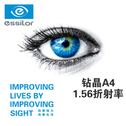ESSILOR依视路镜片钻晶A4防蓝光树脂片防紫外线非球面镜片二处装