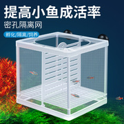 鱼缸孵化隔离网箱小鱼孵化盒水族，凤尾鱼产卵房鱼苗繁殖斗鱼孵化盒