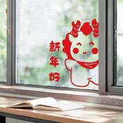 2024龙年新年春节玻璃窗花装饰贴纸家用客厅阳台厨房推拉门福字贴