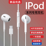 适用苹果ipod专用有线耳机耳塞二代三代ipodtouch876
