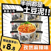 阿宽土豆泥泥面拌面孜然麻辣味泡面速食早餐宵夜红油面皮家用