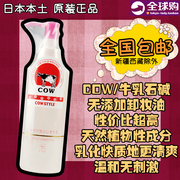 日本COSME大赏 COW牛乳石碱共进社 无添加卸妆油乳 150ml不致痘