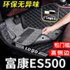 东风富康es500脚垫专用全包围汽车，全包地毯丝圈地垫内饰用品车大