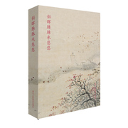 正版出类艺术明信片：斜晖脉脉水悠悠 山水画创意明信片生日贺卡片/恽寿平山水册页画集/古风明信片唯美中国风景明信片