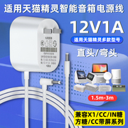 适用精灵x1c1cc7lin糖2方糖r2曲奇，m1音箱充电源适配器线插头智能音箱，配件12v充电线圆孔小度在家1s