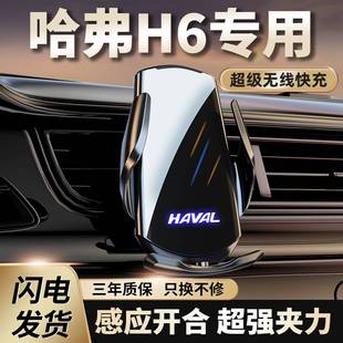 第三代哈弗h6专用手机车载支架，三代手机架，哈佛汽车装饰用品大全s