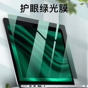 2023款苹果笔记本屏幕膜macbook13.3寸电脑，air13保护贴膜12防蓝光，pro15高清mac16钢化玻璃防辐射15.4绿化m1