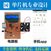 51片机WiFi远程人体自动感应智能温控风扇设计温度控制pwm成品