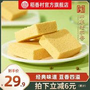 稻香村绿豆糕340g*2传统特产，糕点休闲茶点心零食小吃食品