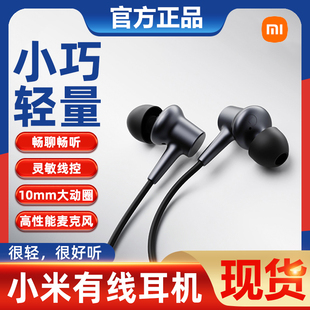 小米有线耳机运动入耳式3.5mm手机耳机通用一键，线控通话
