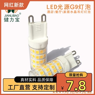健力宝g9灯泡led节能灯家用超亮暖白三色变光吊灯光源220v插脚灯