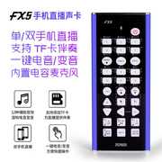 客所思fx5独立户外外置声卡，套装通用设备，套装接电脑笔记本台式手