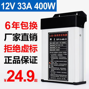 led发光字专用防雨开关，电源12v33a灯箱户外广告招牌12v400w变压器