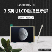 适用于树莓派34代触摸屏3.5寸raspberrypi高清显示屏器