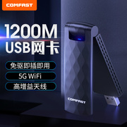 comfast双频5g免驱动1200m千兆usb无线网卡，台式电脑wifi接收器笔记本外置，免网线网络信号接受大功率连接器