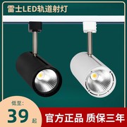 雷士照明led轨道，射灯24w30w35w服装店超市展厅商用导轨灯tled320