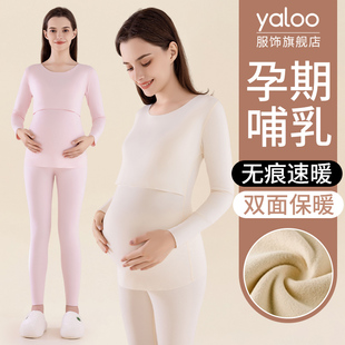 雅鹿孕妇秋衣秋裤套装保暖内衣女冬季加绒加厚哺乳产妇睡衣月子服