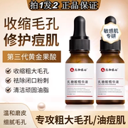 仁和乳糖酸焕肤精华液 收缩细致毛孔精华 修护毛孔粗大