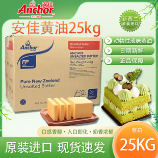 安佳大黄油25kg新西兰进口无盐动物性黄油烘焙原材料