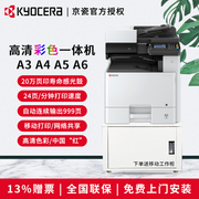 京瓷M8124cidn复印机a3彩色激光打印机a4打印机复印扫描一体机