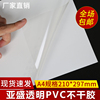 透明pvc不干胶a4激光uv打印纸，标签5丝透明贴纸加涂层背胶自粘喷墨