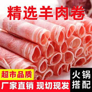 内蒙古羊肉卷5斤整条羊肉新鲜冷冻涮羊肉片火锅食材商用肥羊卷