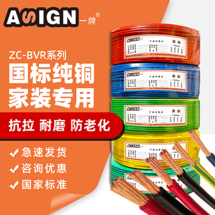 ASIGN一牌国标ZC-BVR多股软线1.5 2.5 4 6平方纯铜阻燃家装电线